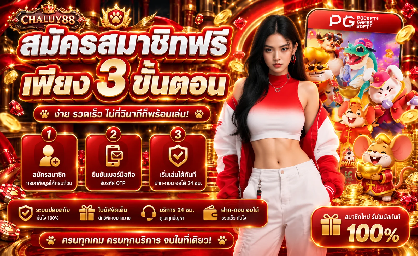 ขั้นตอนสมัคร CHALUY88 สามขั้นตอนบนมือถือ
